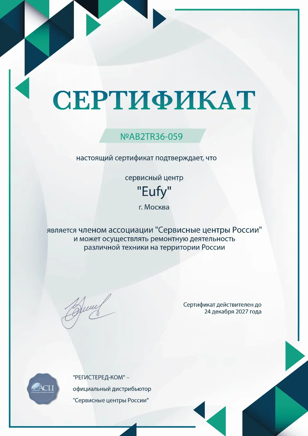 fix-eufy.ru Сертификат квалификации сервисного центра по ремонту техники Eufy